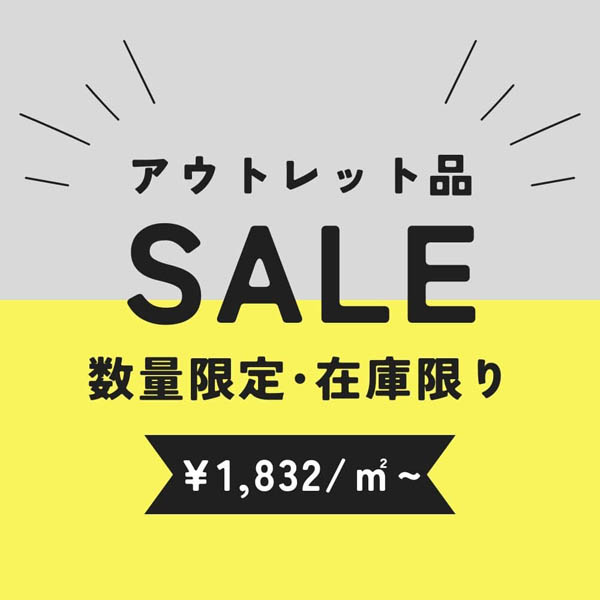 アウトレット品SALE